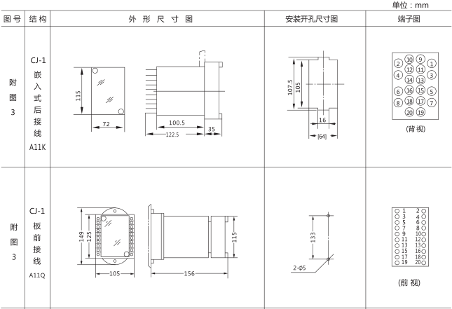 JHS(JSJ)-30交流斷電延時(shí)繼電器外形及開孔尺寸圖片三