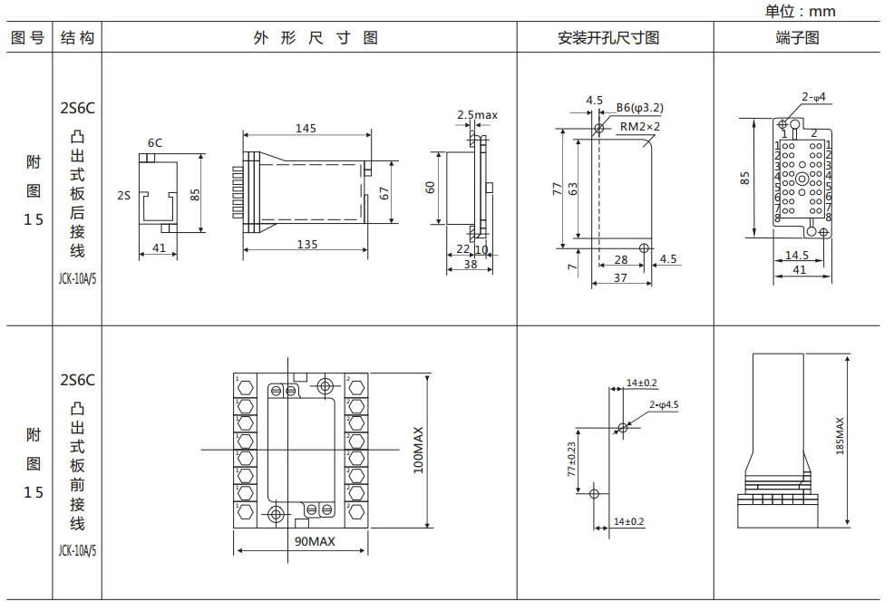 DZE-14CE/312保持中間繼電器外形及開(kāi)孔尺寸